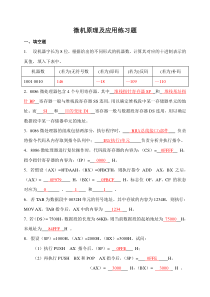 微机原理及应用练习题2