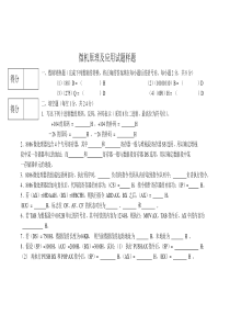 微机原理及应用试题