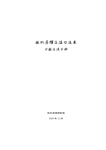 微机原理及接口技术习题练习册(有答案版) (3)