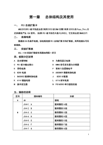 微机原理及接口技术实验指导书