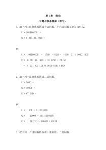 微机原理汇编语言与接口技术周杰英张萍习题答案汇总