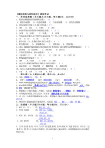 微机原理与控制技术(试题)