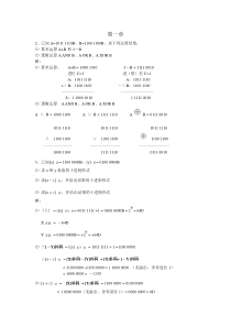 微机原理第一二章习题参考答案