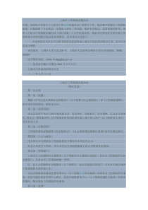 最新上海市工伤保险实施办法(修订)草案全文