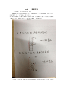 微机实验思考题