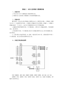 微机实验报告定时器计数器