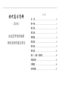 最新保险代理人资格考试