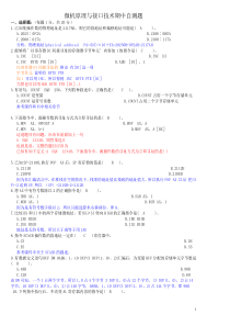 微机接口期中自测题答案(较完整)