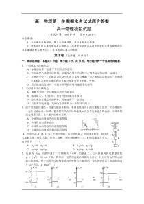 高一物理第一学期期末考试试题含答案