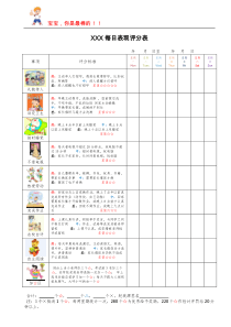 儿童每日表现评分表