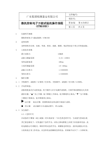 微机控制电子万能试验机操作规程