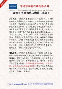 微波感应模块规格说明书3