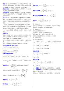 微波技术与天线(重点)