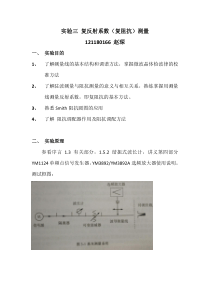 微波测量实验实验三