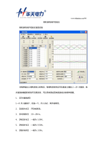 微机继电保护校验仪