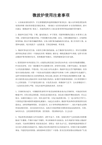 微波炉使用注意事项