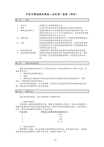 最灵活的理财型险种-中宏万事通两全保险条款