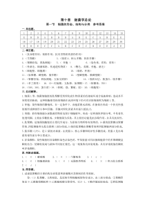 微生物学细菌学总论参考答案