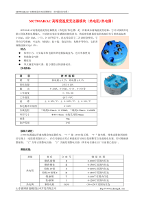 MCT80AR高精度温度变送器模块(热电阻)[资料下载]-