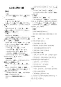 微生物的实验室培养导学案(含答案)