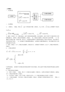 初中数学二次根式知识点