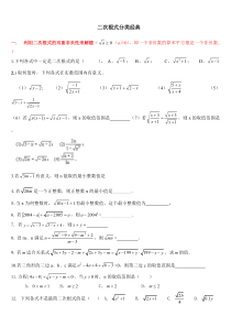 【免费下载】初三数学二次根式经典习题精品