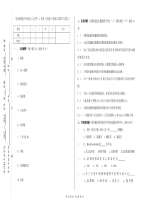 微生物试卷B-新