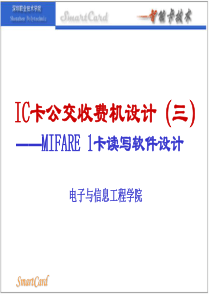 MIFARE1卡读写控制