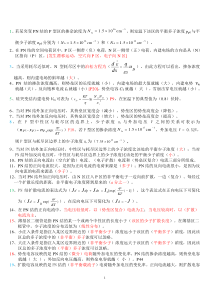 微电子器件课程复习题