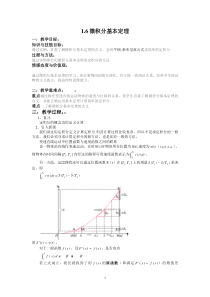 微积分基本定理_Microsoft_Word_文档