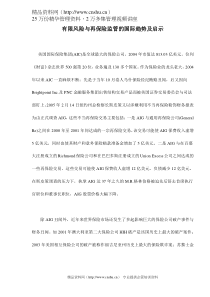 有限风险与再保险监管的国际趋势及启示doc13