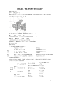 微专题3等值线判读和海冰形成条件