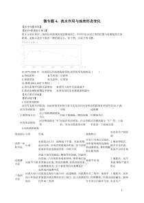 微专题4流水作用与地表形态变化