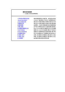 期权和实物期权-从金融工具到投资管理理念