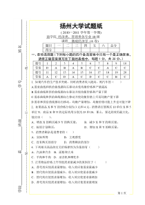 微观经济学2010-2011学年第一学期(A卷)答案