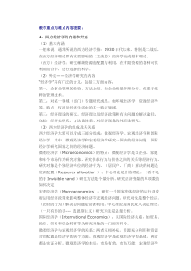 微观经济学教学重点与难点