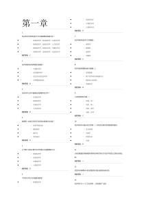 微观经济学第1章