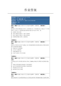 微观经济第一次作业答案正确2