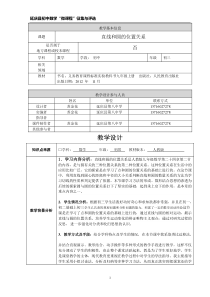 微课教学设计样例