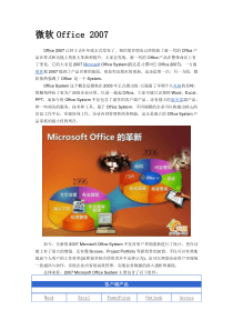 微软Office2007