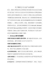 微软主流产品的漏洞分析和应对措施