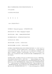 微软公司与赛轮股份有限公司侵害计算机软件著作权纠纷一案判决书