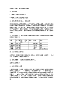 微量法测定熔点和沸点