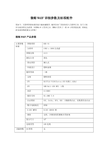 微鲸W40F详细参数及标准配件