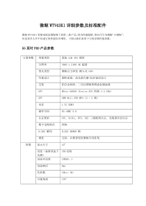 微鲸WTV43K1详细参数及标准配件