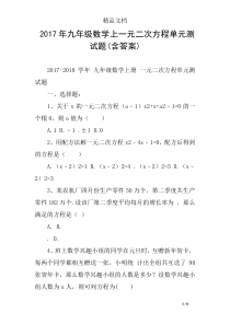 2017年九年级数学上一元二次方程单元测试题(含答案)