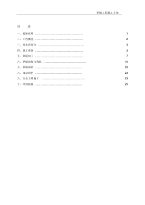 钢筋工程施工方案(最新版)