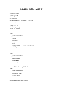 学生成绩管理系统(c++)