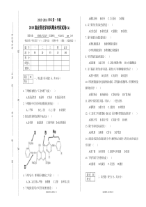 精细化学品化学2010应化本期末试卷A2