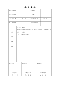 开工与竣工报告(范本)